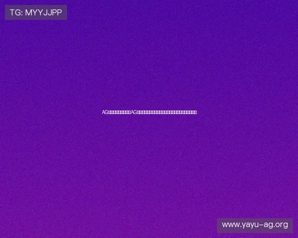 AG网站登录:如何通过AG网站登录获取世界杯赛程、比分和精彩瞬间的完整攻略 AG网站登录:如何通过AG网站登录获取世界杯赛程、比分和精彩瞬间的完整攻略
